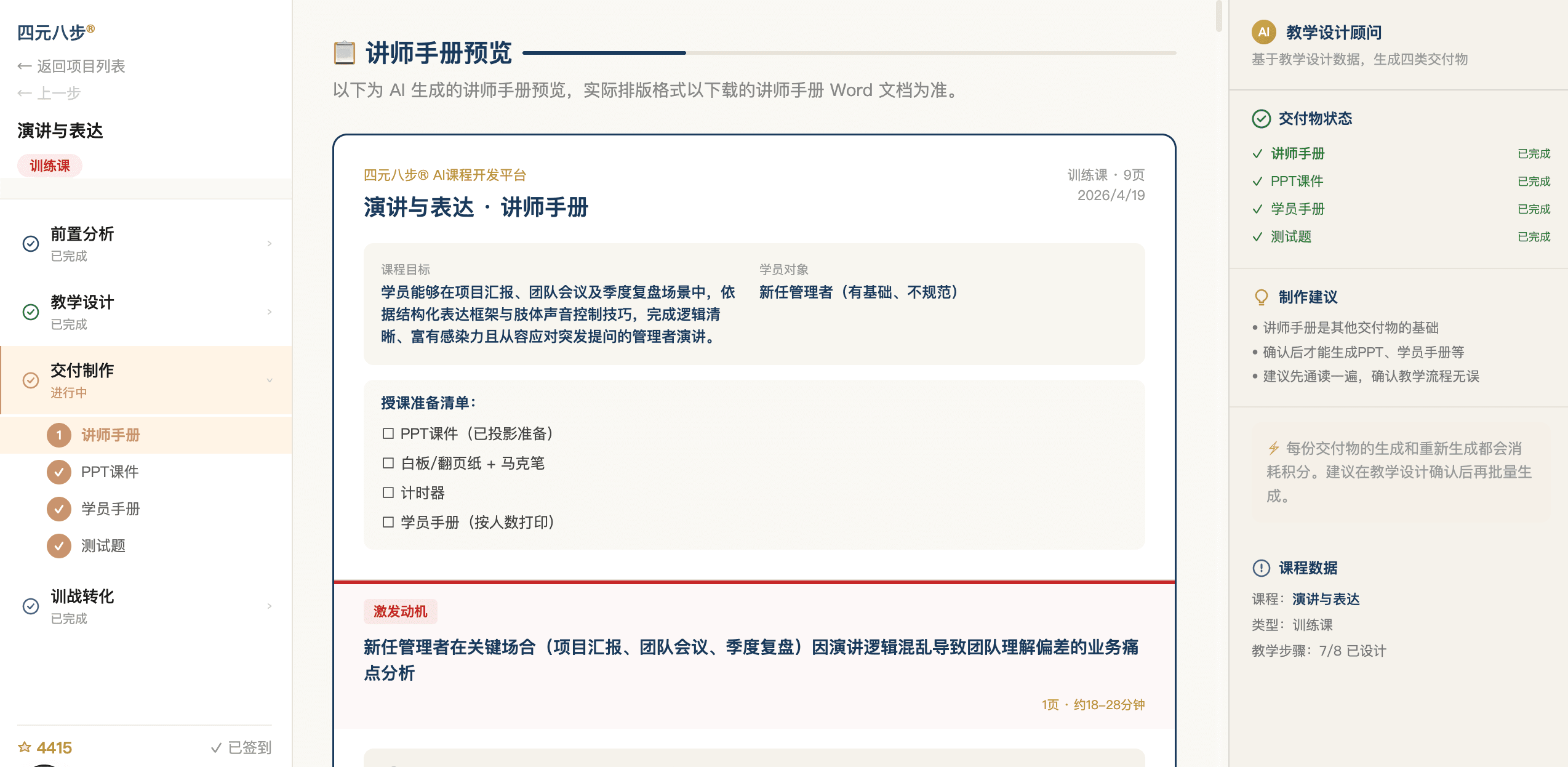 交付制作中心界面预览