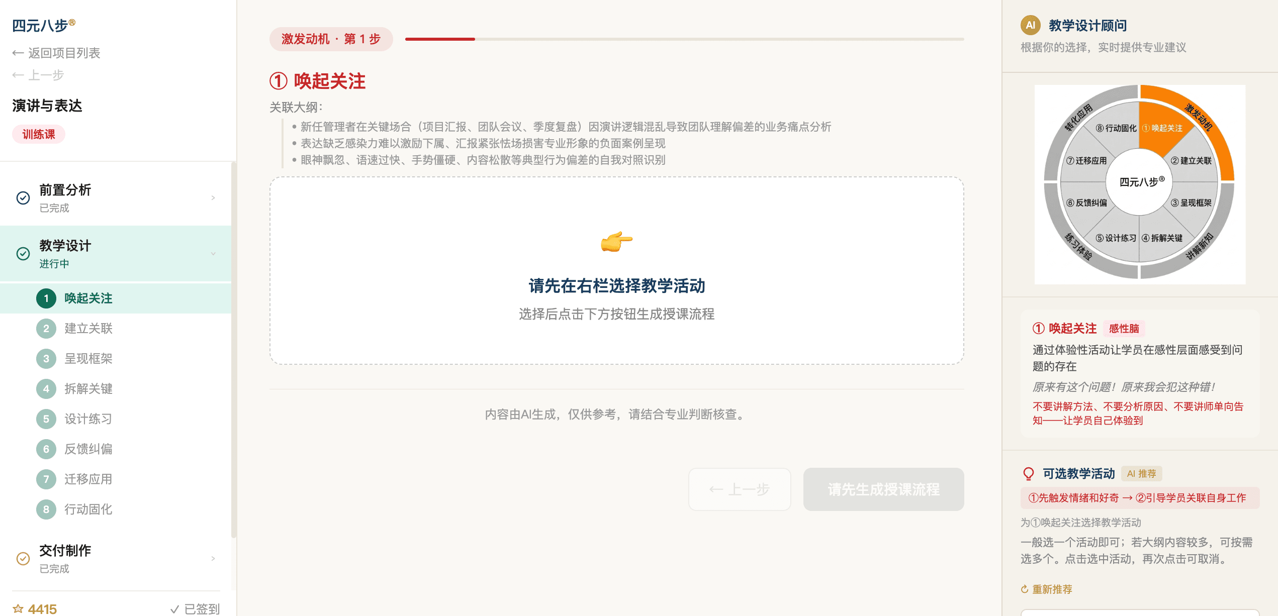 教学设计工作台界面预览